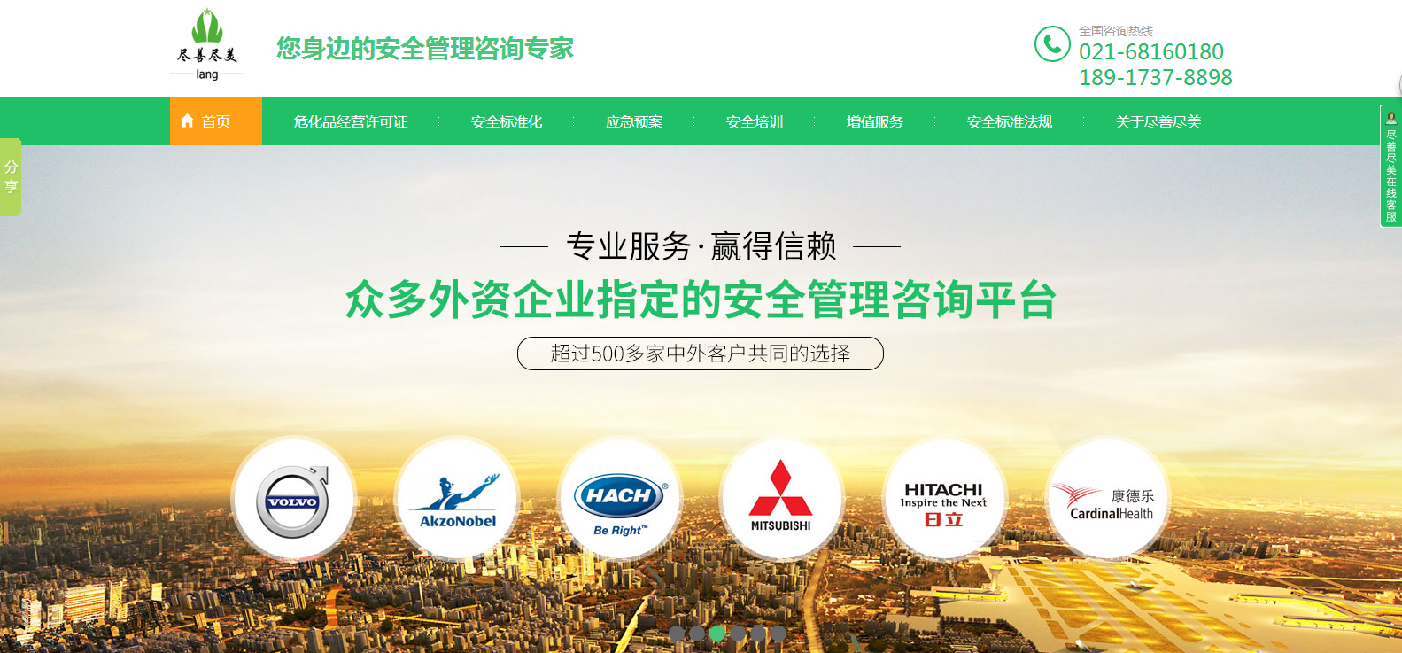 盡善盡美危險(xiǎn)品物流營(yíng)銷型網(wǎng)站案例,追馬網(wǎng)